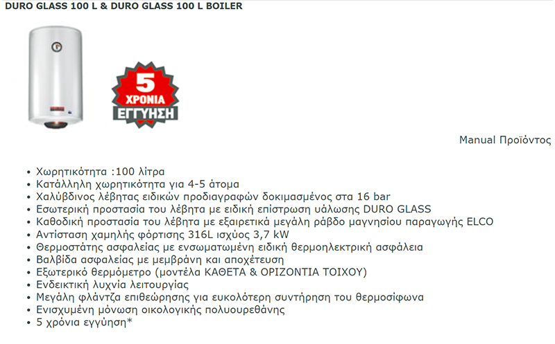 ELCO DURO GLASS 100lt boiler - παρουσίαση